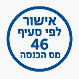 Article 46 Income Tax Approval